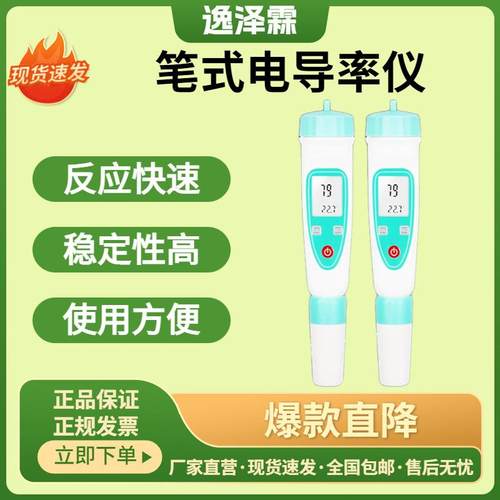 水质电导率检测笔电充款TDS水质测试笔EC计电解器饮用导电检测笔