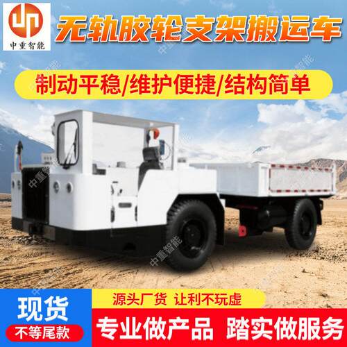 防爆柴油机无轨胶轮支架搬运车WCB-50JYU矿用无轨胶轮支架搬运车
