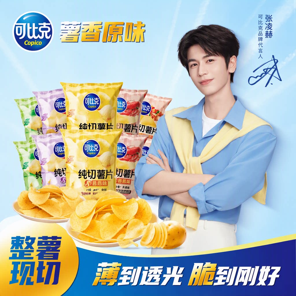 可比克纯切薯片整薯现切小包休闲零食办公室看剧聚餐膨化食品