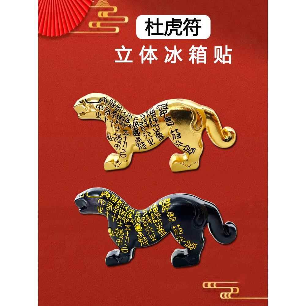 西安杜虎符冰箱贴旅游文创国家宝藏国潮中国风何家村遗宝陕历博