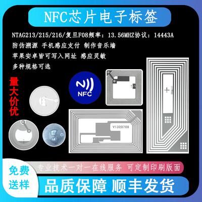 nfc电子标签213芯片贴纸防伪溯源手机识别可写入音乐炼接碰碰贴