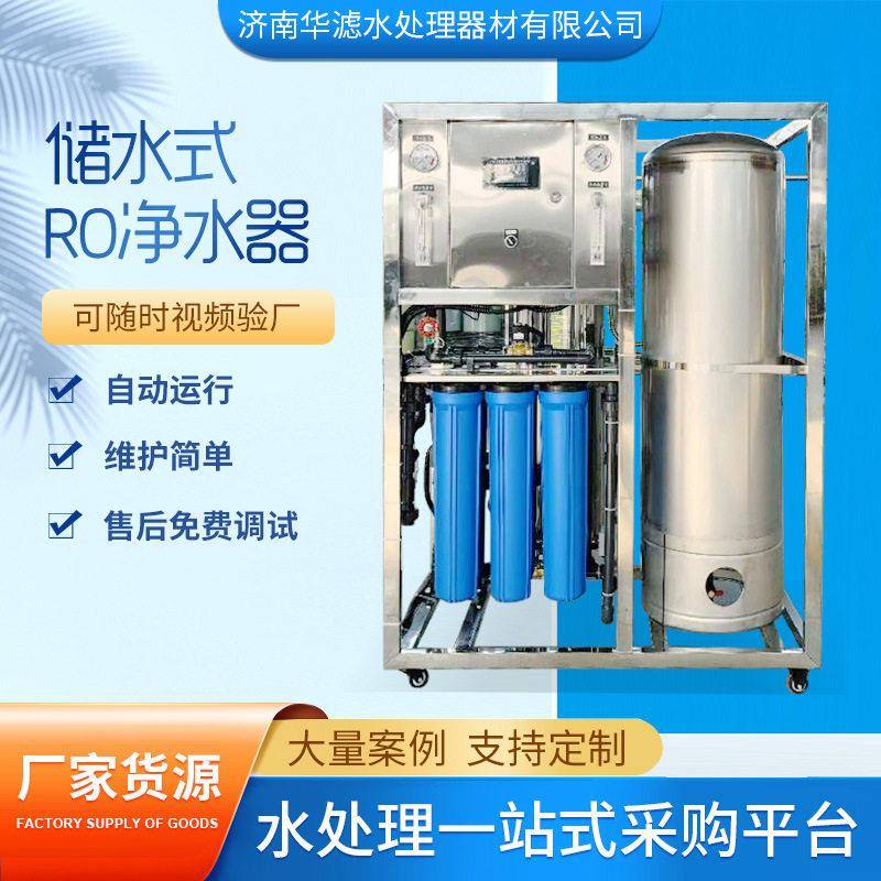 反渗透设备大型工业医院过滤储水式净水器商用RO反渗透水处理设备