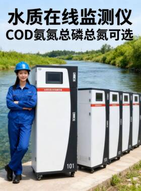 多参数水质在线监测仪cod氨氮污水分析总磷总氮水质自动检测设备
