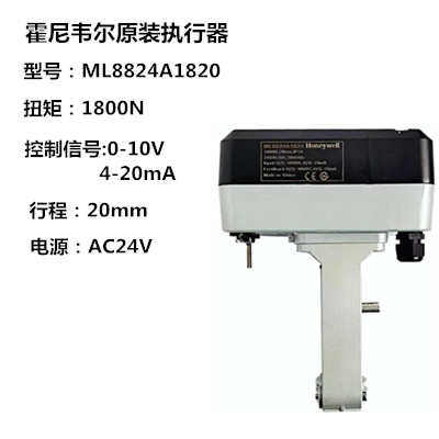 霍尼韦尔ML7421A1032/8035/7421B1023/8012-E电动比例调阀执行器