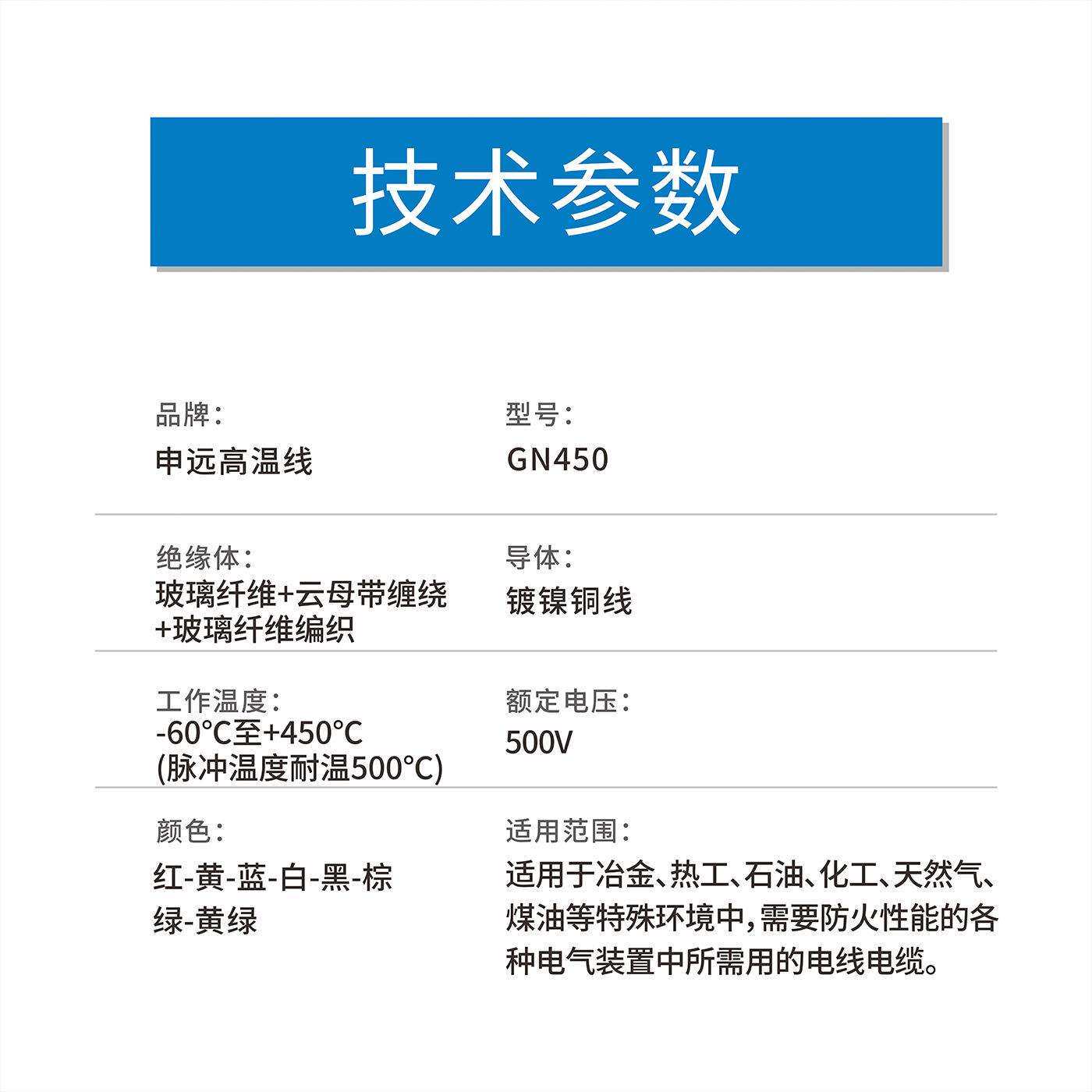 申远GN450耐火电线 450℃高温线加热管引接线烤箱线 阻燃电源线
