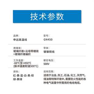 申远GN450耐火电线 450℃高温线加热管引接线烤箱线 阻燃电源线