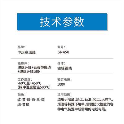 远GN4YNO5引0耐申火电线450℃高温阻线加热管接线烤箱线燃电源线