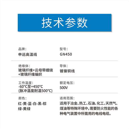 申远GN450耐火电线 450℃高温线加热管引接线烤箱线 阻燃电源线