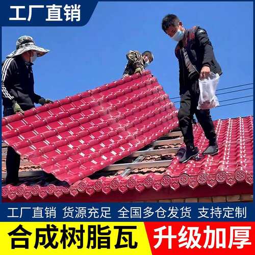 衍赢合成树脂瓦片屋顶盖板加厚新型屋面雨棚仿古瓦琉璃彩钢塑料瓦