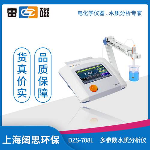 雷磁DZS-708L型多参数分析仪智能检测自动识别自动标定水质检测仪