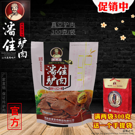 潘佳驴肉300g 山东老字号 聊城特产高唐潘家酱驴肉熟食真空纯驴肉