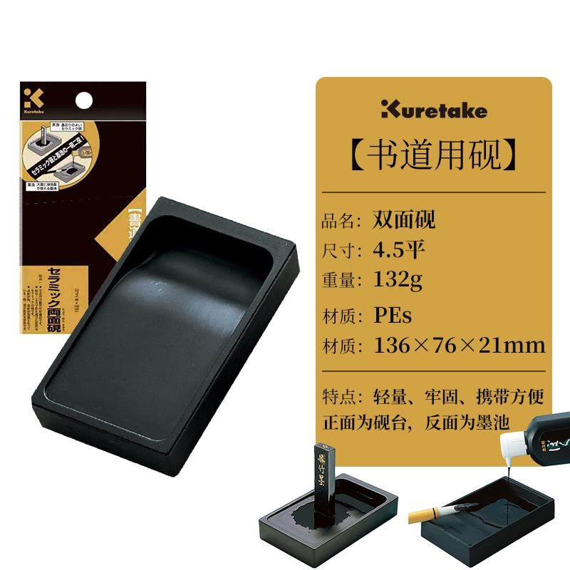 高档本Kuretake吴竹日砚台文四房宝砚墨盒墨台台墨盘磨墨砚墨碟墨