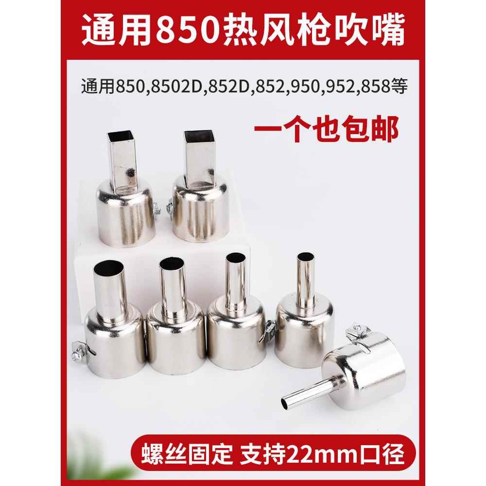 中性空气喷嘴850 852 701D热风枪空气喷嘴方形圆嘴枪头脱焊站空气