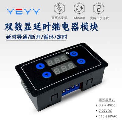 继电器定时3v12v24v控制器延时交流电源开关220v通模块直流断循环
