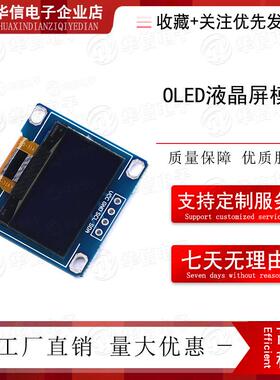 0.96寸蓝色 黄蓝双色 白色 I2C IIC通信 显示器 OLED液晶屏模块