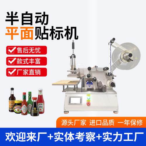 半自动平面贴标机圆头小型贴标机台式自动化贴标机