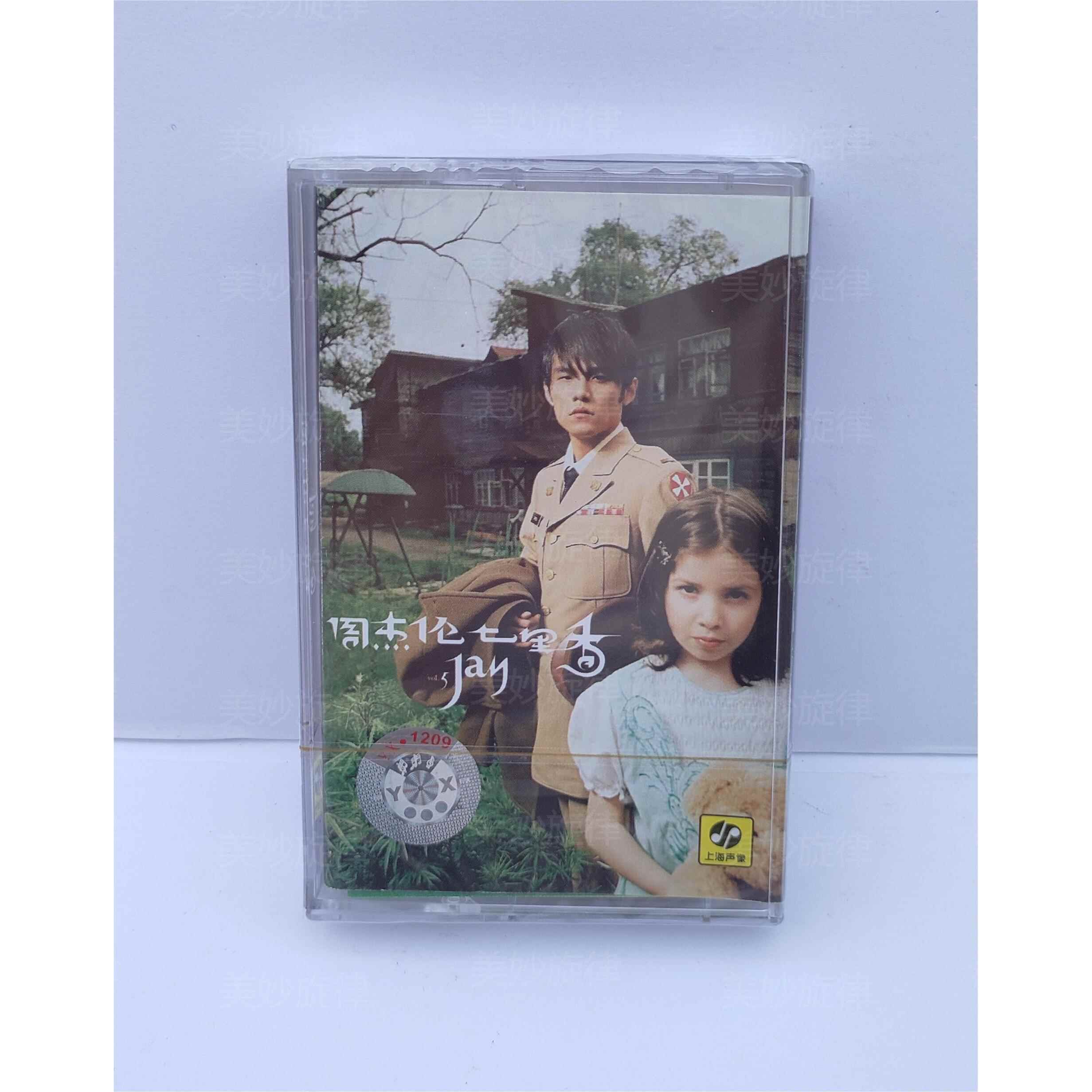 磁带 周杰伦 七里香专辑  经典复古随身听卡带全新绝版未拆收藏