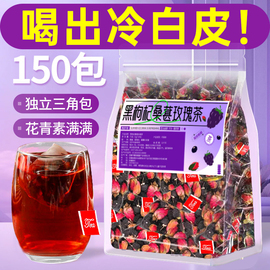 黑枸杞桑葚干玫瑰花茶组合养生茶花青素茶包适合女生泡水喝的东西