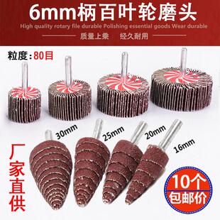 百叶轮磨头带柄砂布轮磨头木工砂纸抛光轮金属打磨千叶轮电磨头