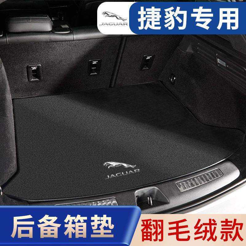 适用捷豹后备箱垫E-PACE/F-PACE/XEL/XFL汽车翻毛皮尾箱垫车用品