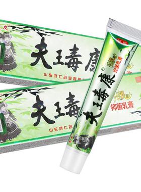 【官方正品】买5送7】芙友瞄方夫瑇康草本抑菌乳膏瞄方夫王毒康软