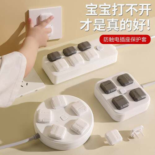 宝宝防误触插座安全塞保护套防儿童触电排插