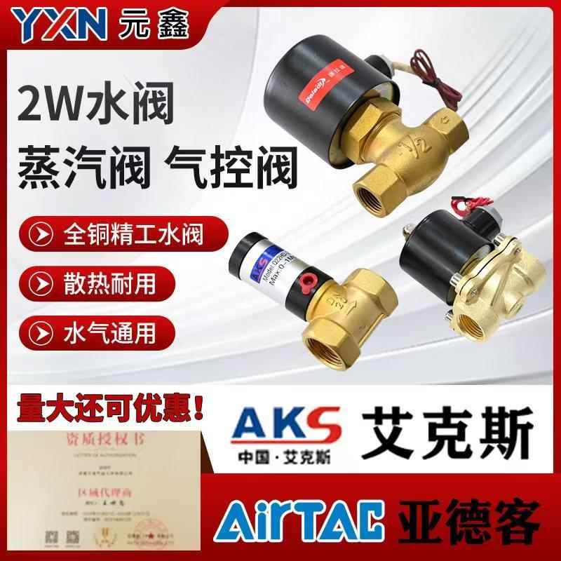 气动常闭电磁阀水阀2W气阀AC220VDV24V开关控制阀2分4分6分1寸2寸