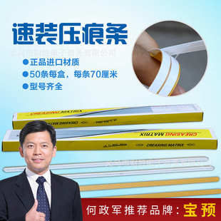 宝预速装 BYON 压痕条进口胶压痕模压痕模压痕条暗线条压槽模模切