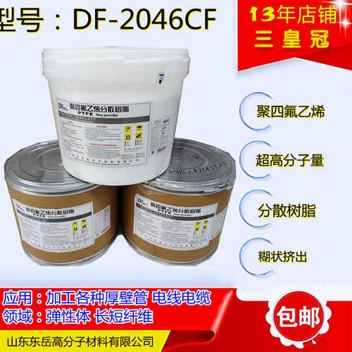 厂家直销透明PTFE分散树脂DF-2046CF 糊状挤出加工各种厚壁管电