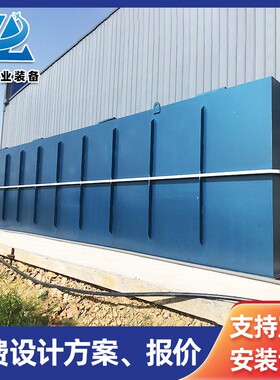 生活住宅小区污水处理养殖医院污水处理地埋式一体化污水处理