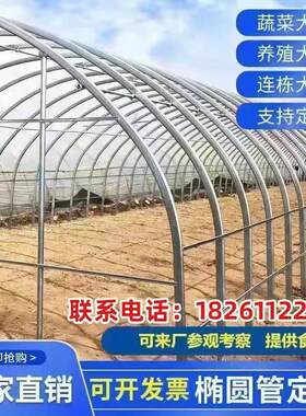 大棚钢管骨架小型温室养殖种植蔬菜养鸡大棚全套钢架铁管配件大全