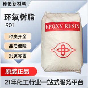 南亚固体环氧树脂901耐水好环氧地坪漆粉末涂料热固性塑料基层用