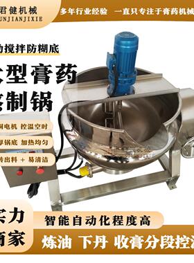 多功能黑膏熬制机 全自动熬梨膏机器 不锈钢粘度膏熬制锅