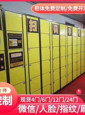 株洲智能红外条码寄存柜/广场存包柜/储物柜系统/儿童游乐场用