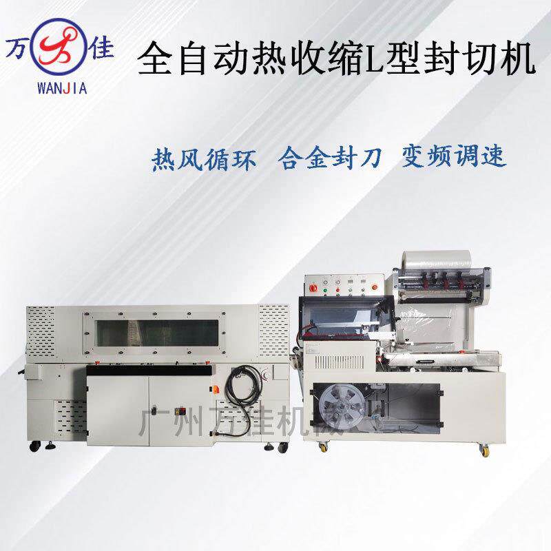全自动热收缩L型封切机化妆品纸盒餐具POF膜热缩膜塑封机包装机