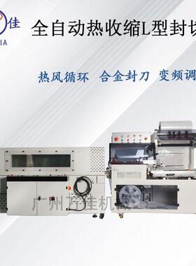 全自动热收缩L型封切机化妆品纸盒餐具POF膜热缩膜塑封机包装机