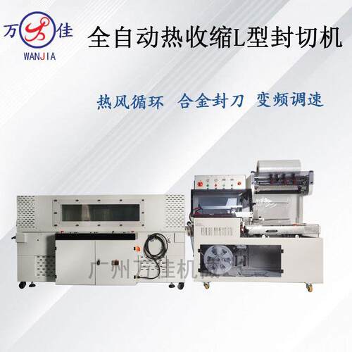 全自动热收缩L型封切机化妆品纸盒餐具POF膜热缩膜塑封机包装机