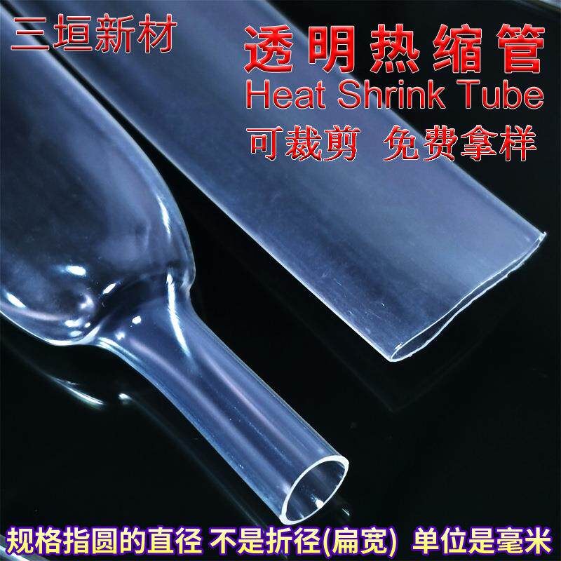 三垣透明热缩管绝缘套管LED灯线束收缩软保护套线头电线