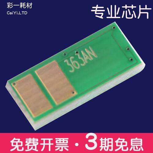 适合佳能CRG067H硒鼓MF650芯片MF651CW清零复位MF655CDW/MF657CDW