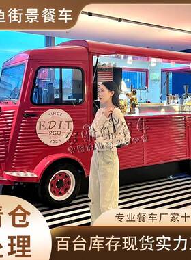 网红移动餐车美食饮品商业街景区创业用新能源多功能性移动餐车