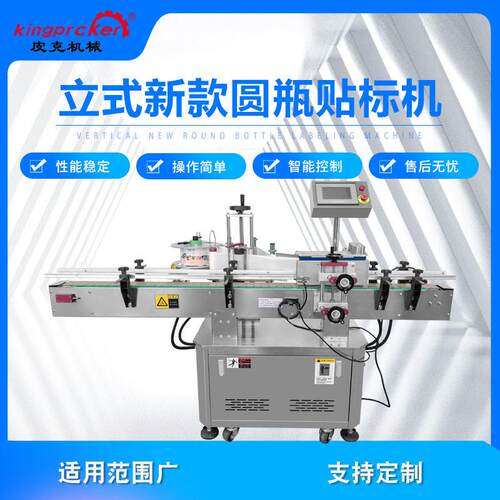 Labeling machine 全自动圆贴标机小圆贴标机不干胶贴标机