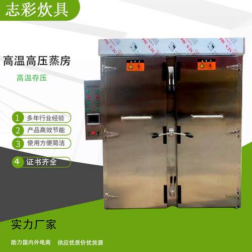 食品蒸箱厂馒头排骨肉类蒸房加厚不锈钢双门商用大型高温存压蒸房