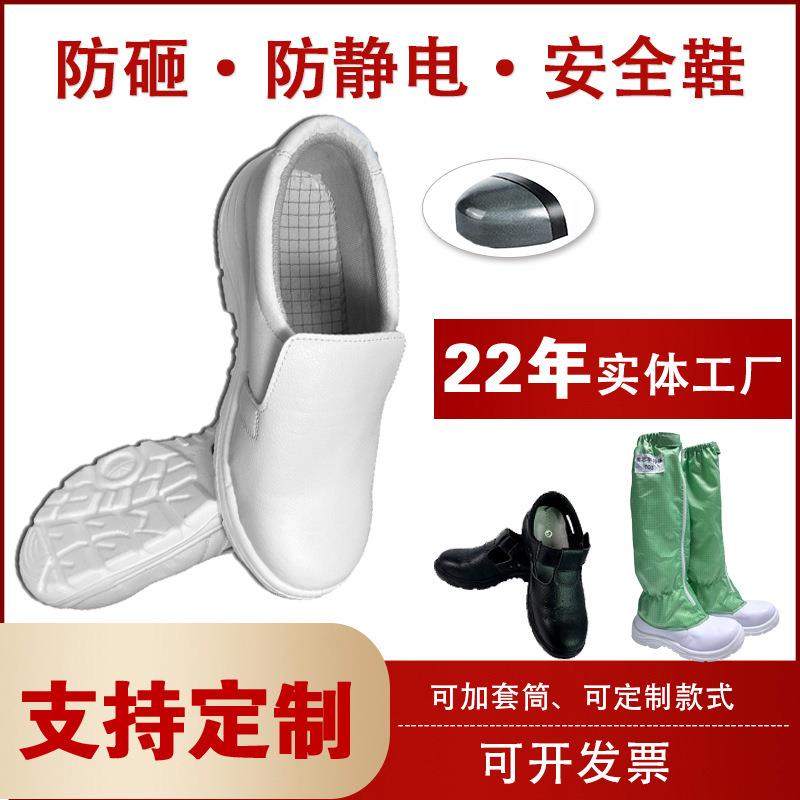 防静电防砸安全鞋白色防滑钢包头劳保鞋PU夏季无尘透气车间防尘鞋