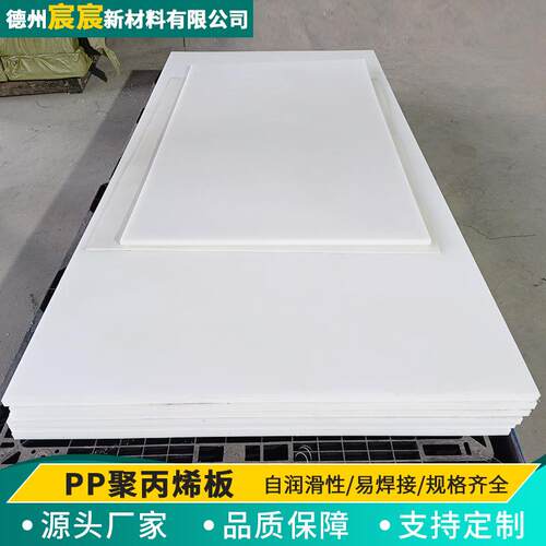pp板加工白色黑色可切割聚丙烯工程塑料硬板耐磨煤仓衬板车厢滑板