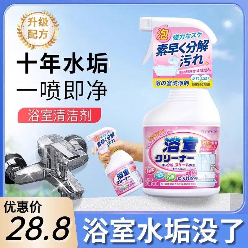 【浴室水垢没瞭】一喷一擦洁净如新!日本品牌联合开发