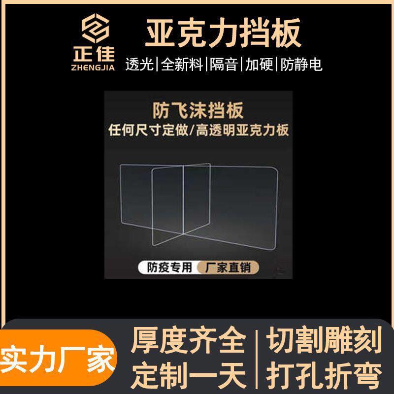 透明桌面有机玻璃亚克力档板pmma床底防尘材料塑料板防尘神器