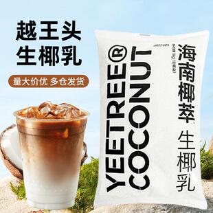海南椰萃生椰乳越王头生椰水商用厚乳1kg生椰奶椰浆咖啡奶茶原料