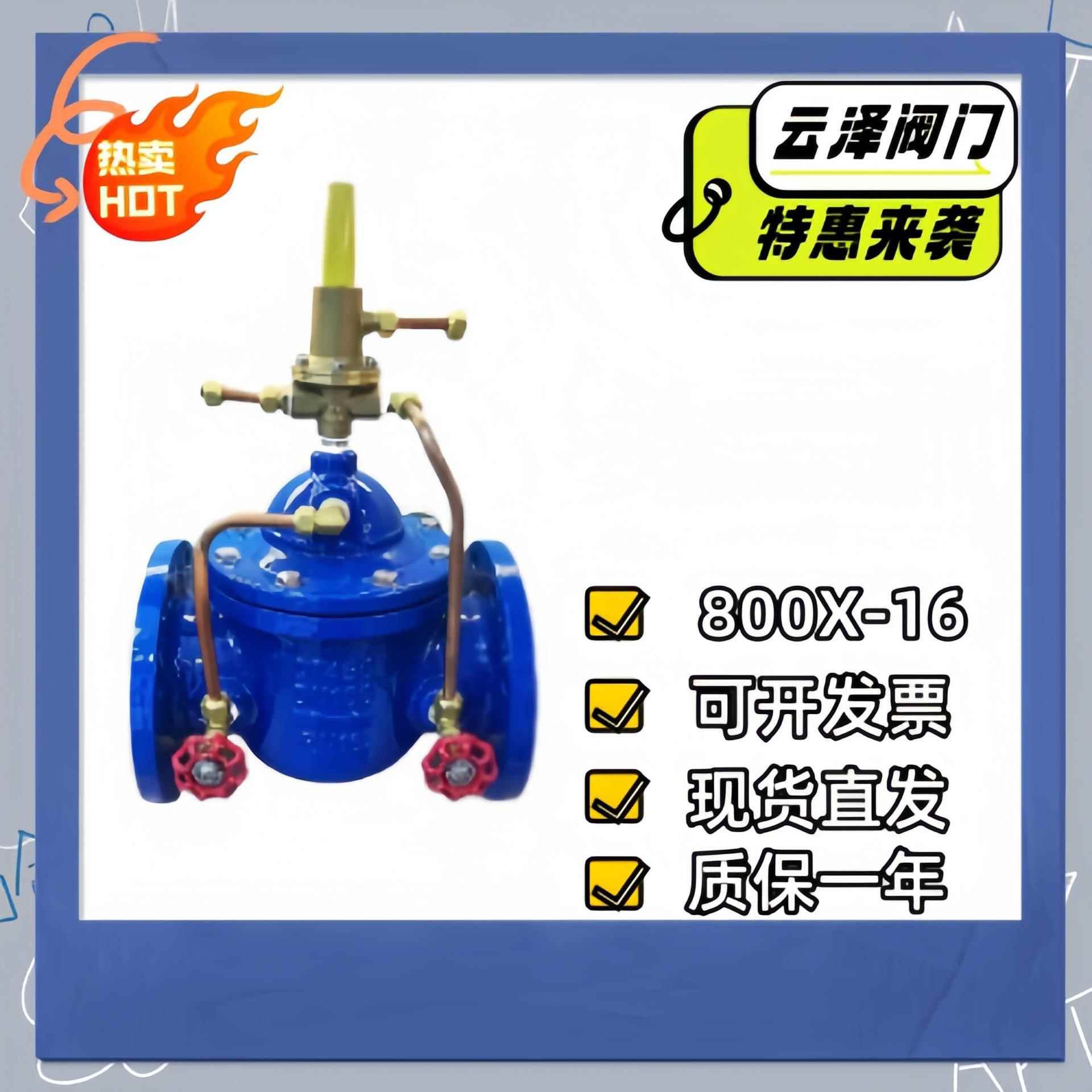 云泽旁通压差平衡阀800X-16Q水利阀控制阀厂家直供暖阀门减压阀