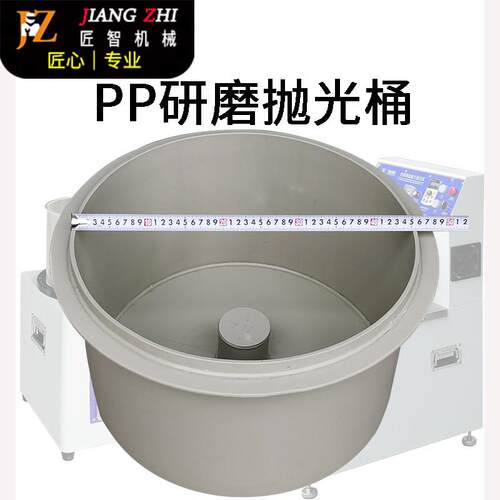 磁力研磨抛光机桶塑料专用五金首饰抛光光饰机槽去毛刺PP研磨桶