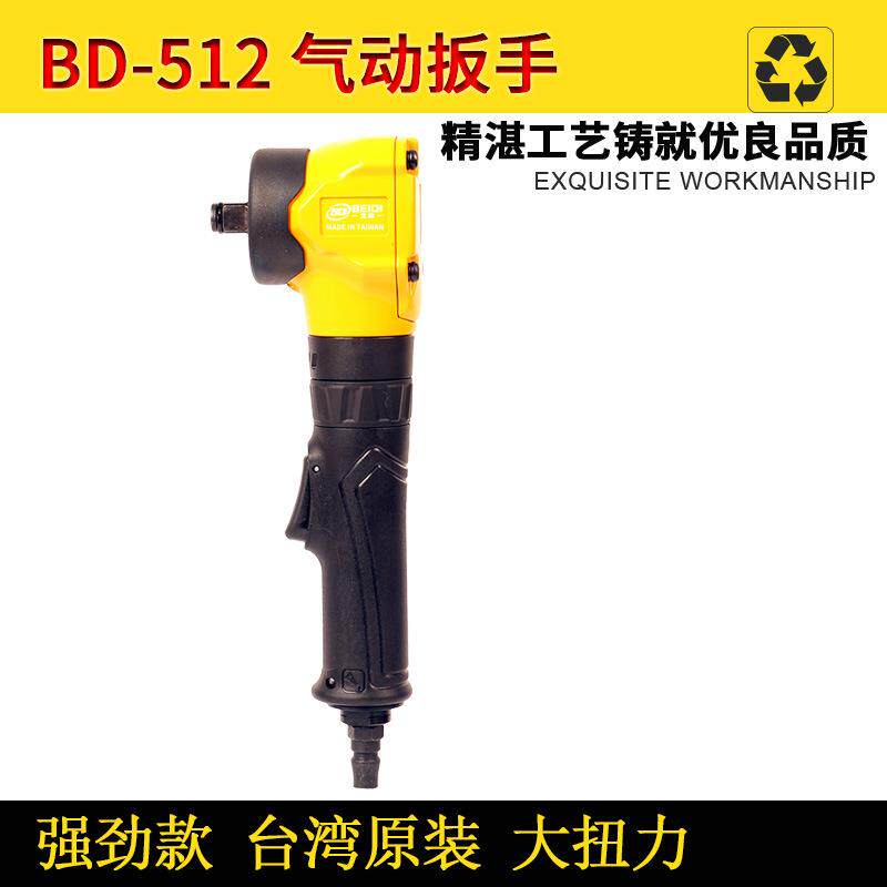 台湾北帝气动扳手BD-512加长版棘轮扳手大扭力1/2方头